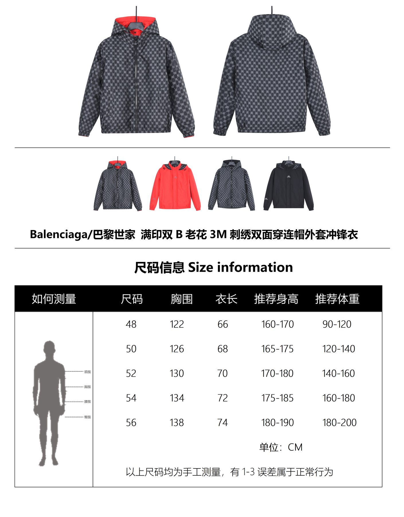 Balenciaga Double B Monogram 3M Embroidered Reversible Hooded Jacket