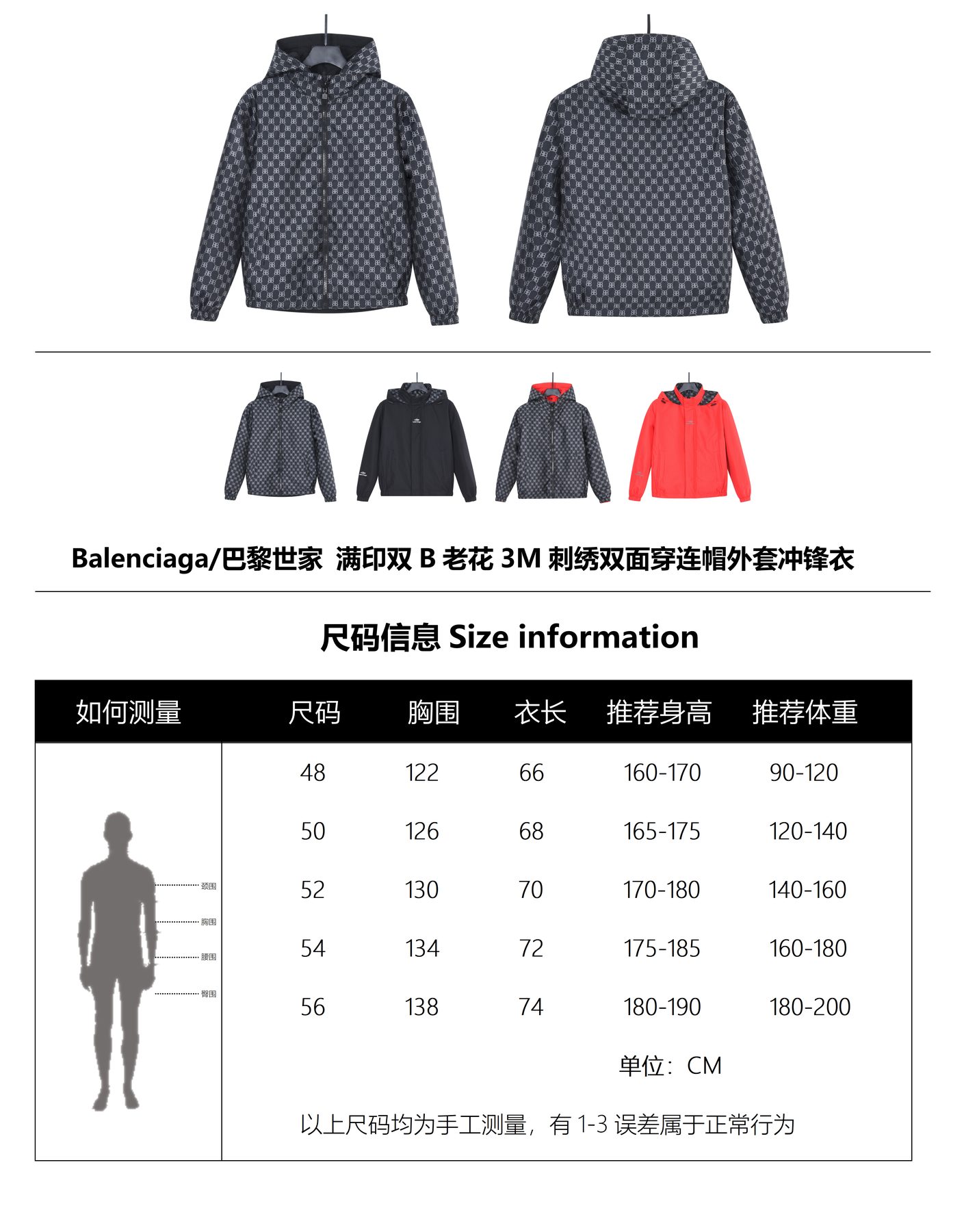 Balenciaga Double B Monogram 3M Embroidered Reversible Hooded Jacket