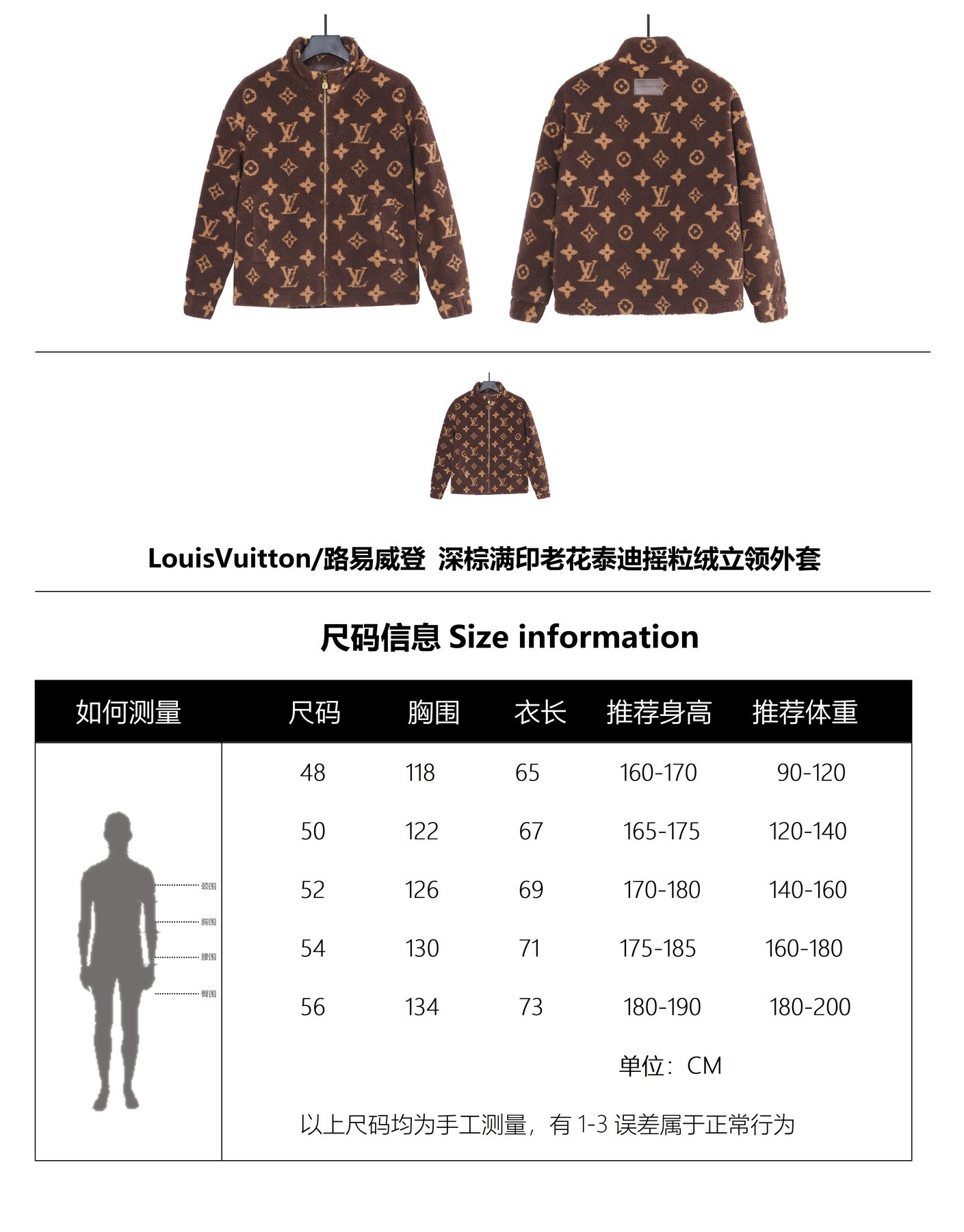 Louis Vuitton Dark Brown Monogram Teddy Fleece Stand Collar Jacket