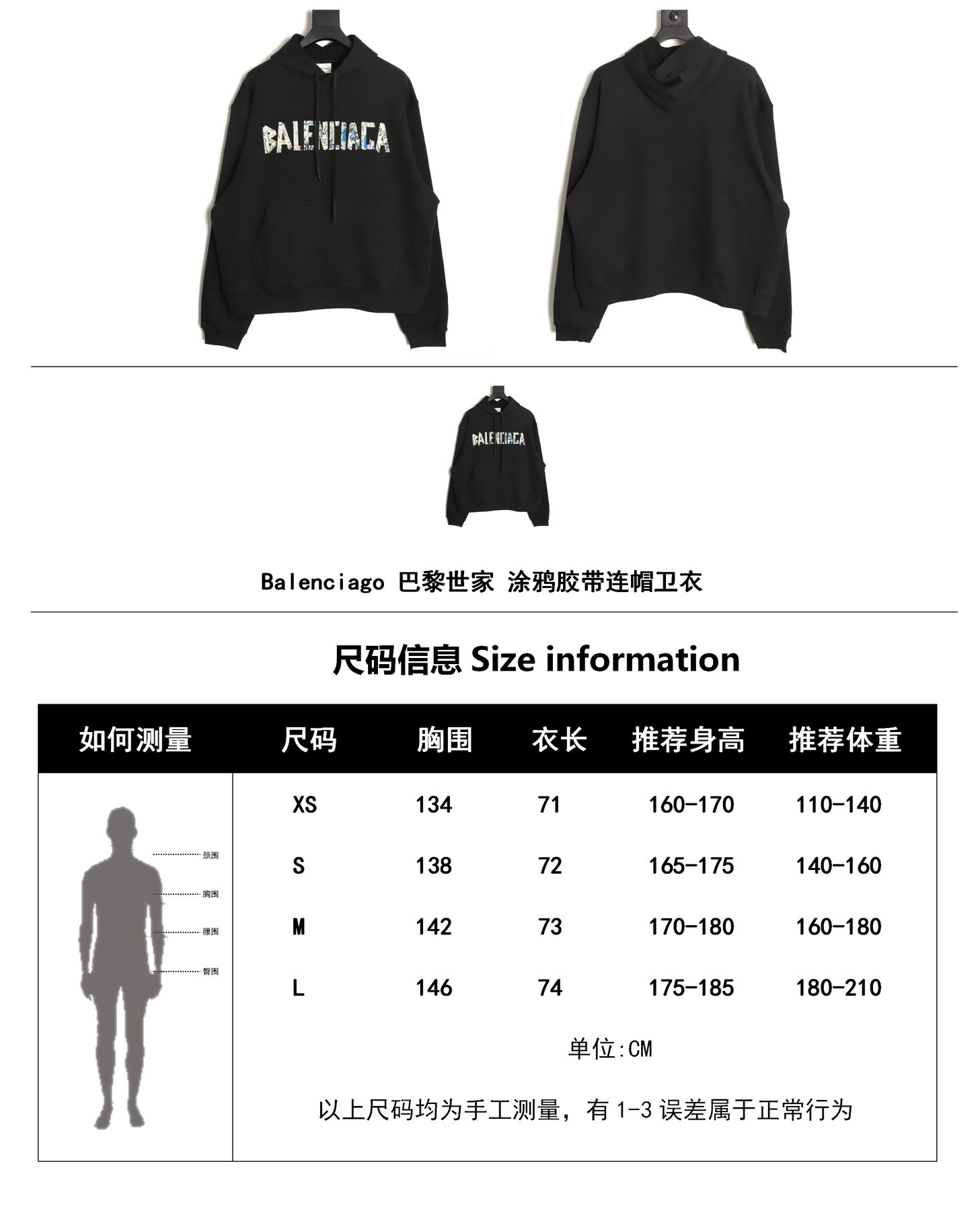 Balenciaga Graffiti Tape Hoodie