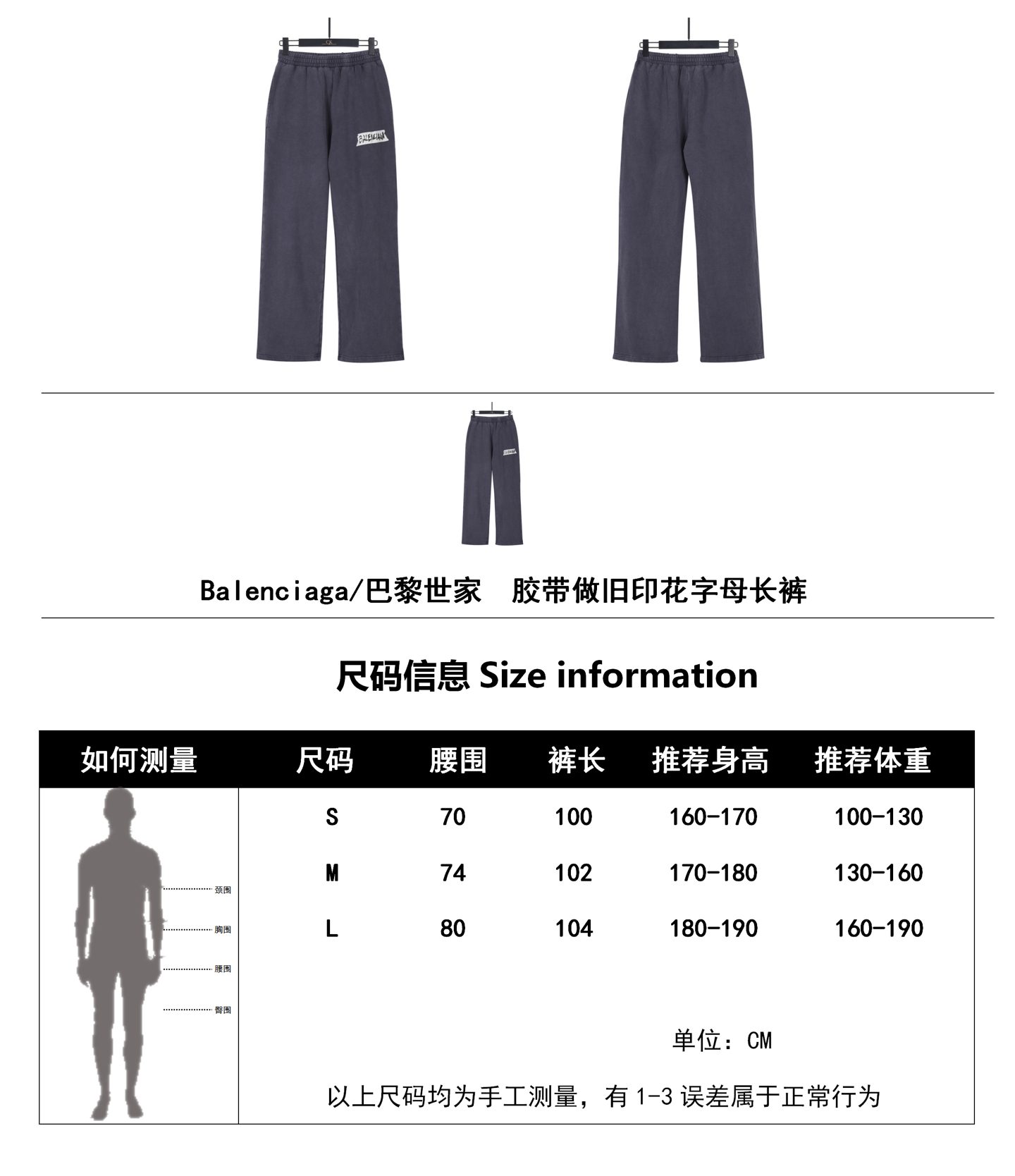 Balenci*ga Distressed Tape Logo Print Trousers