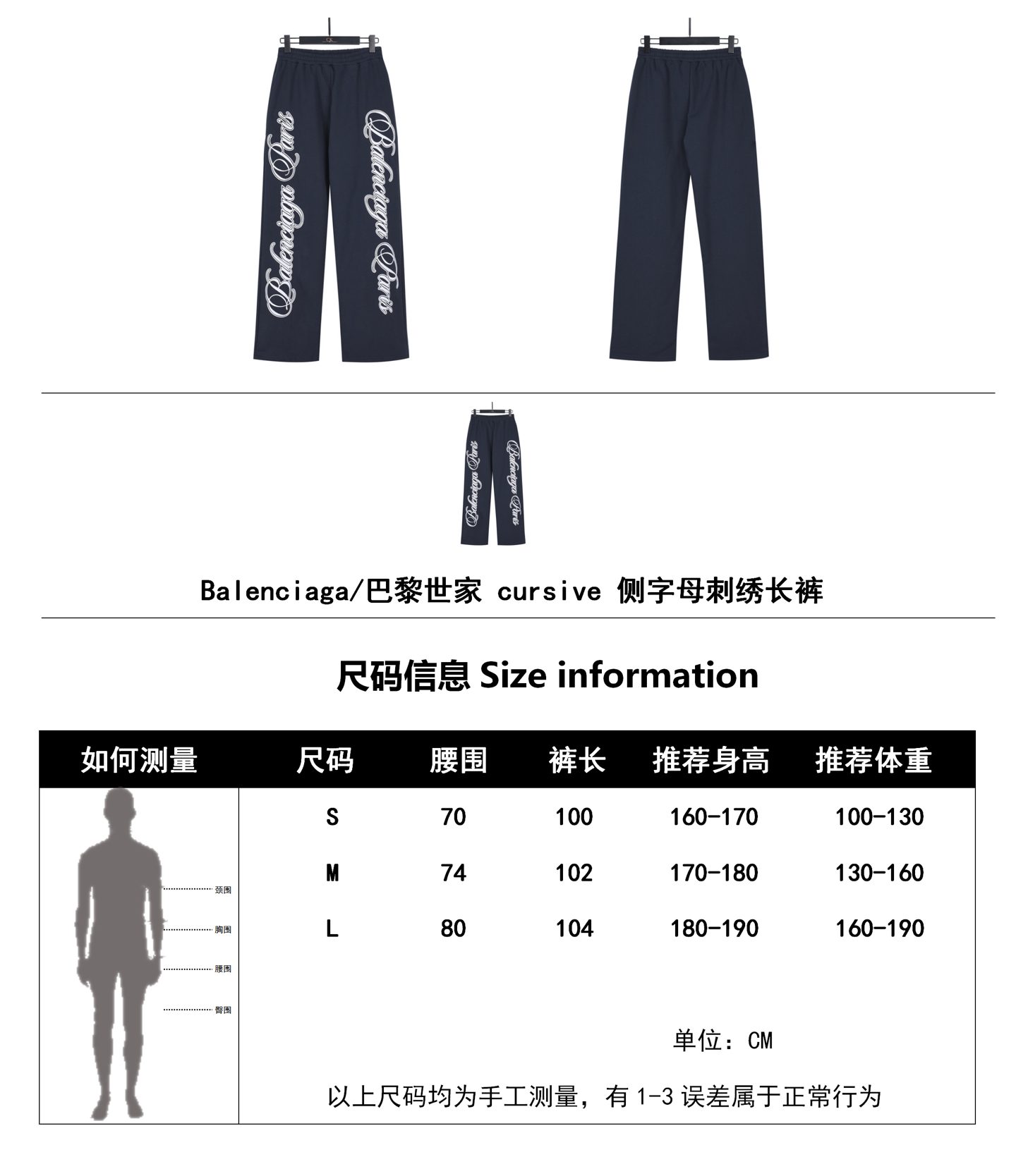 Balenci*ga Cursive Side Logo Embroidered Trousers