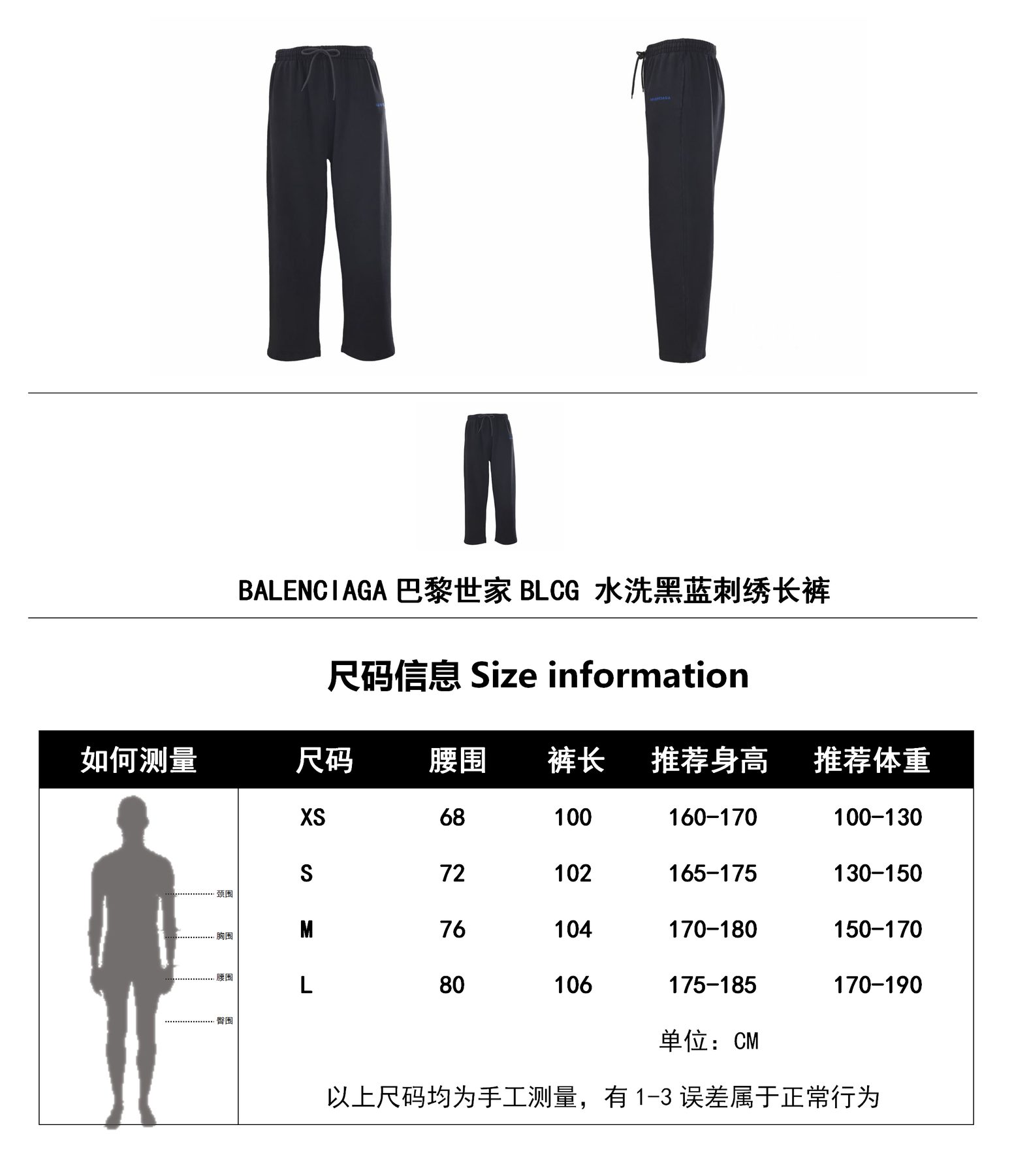 Balenci*ga BLCG Washed Embroidered Trousers