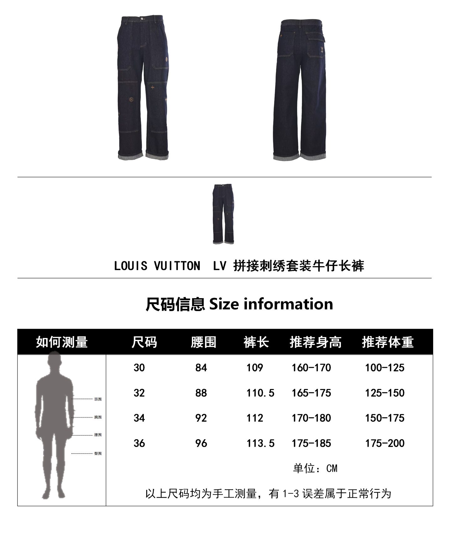 1V Patchwork Embroidered Denim Trousers